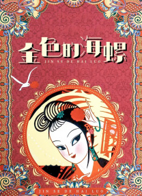 正义联盟2成版电影